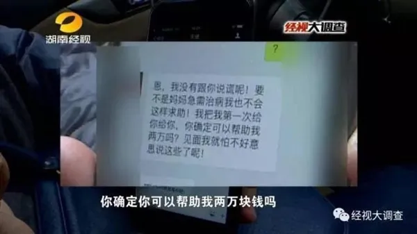 女大学生两万卖初夜救母惹怒网友：就是个骗子