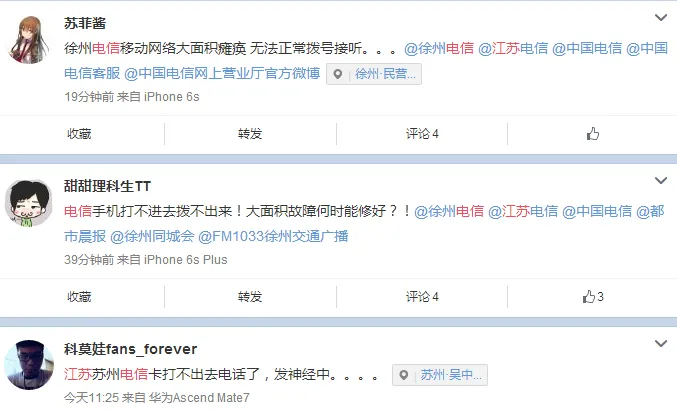 江苏电信疑出现大面积网络瘫痪 用户无法正常拨打电话