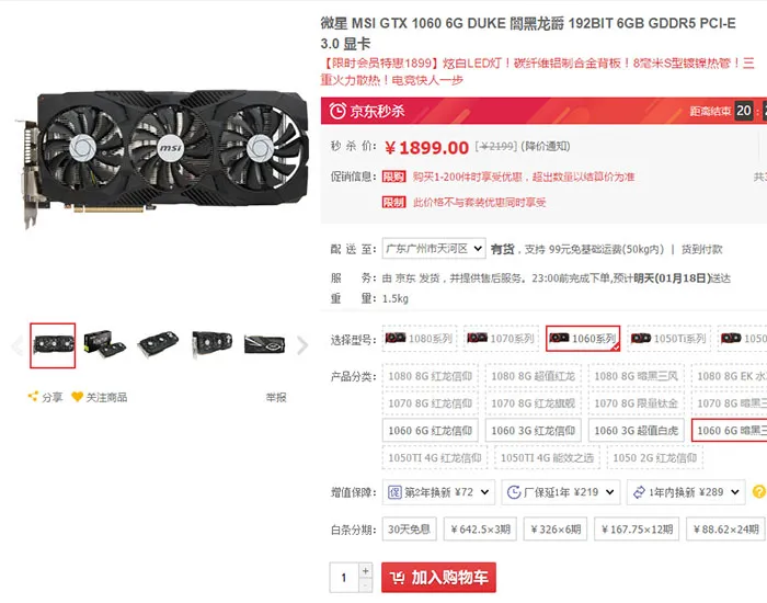 每日超值推荐：微星GTX 1060显卡1899元，Intel i7-7700K特价2619元