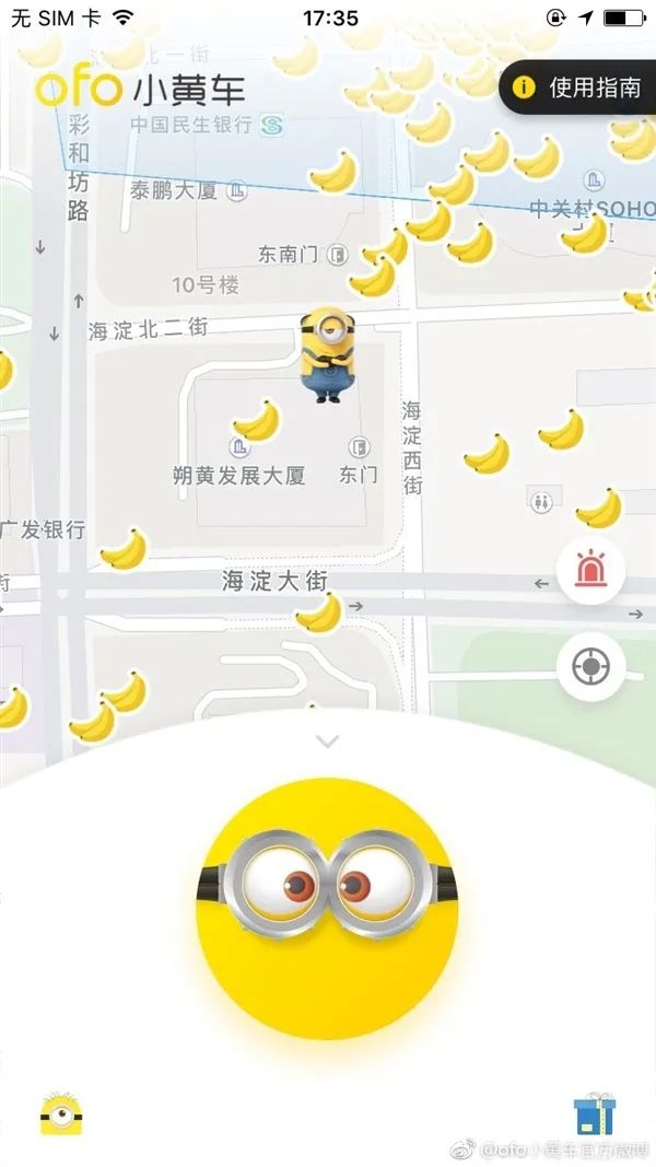 小黄人版ofo App更新：眼睛随重力乱转