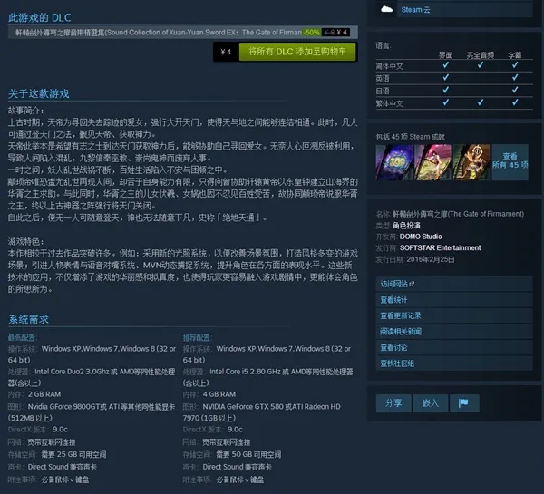 《轩辕剑 穹之扉》Steam开卖！好便宜