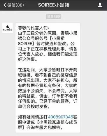 腾讯投资的微商小黑裙被微信封号了！