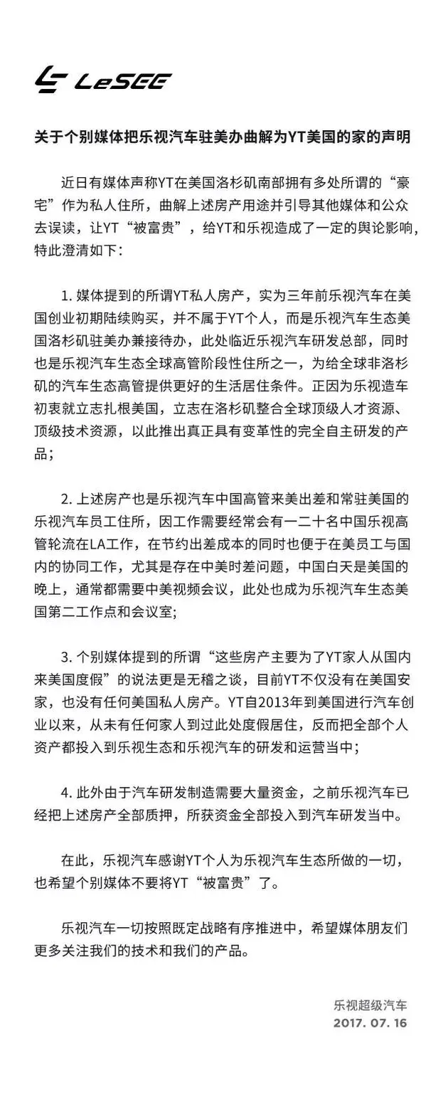 乐视否认贾跃亭在美有豪宅：误读使贾跃亭“被富贵”