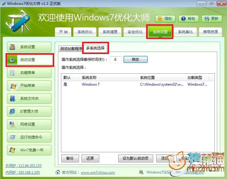 完美Win7与XP双系统安装方法 【图文教程】