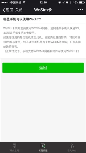 微信6.3.28其实还有一个新功能：WeSim全球上网卡