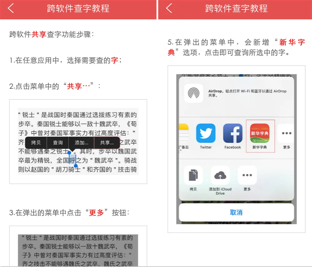 《新华字典》出了个官方版app，但凭什么叫价40元？