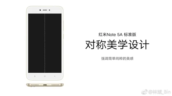 今晚发布！红米Note 5A外形细节曝光：对称美、高颜值