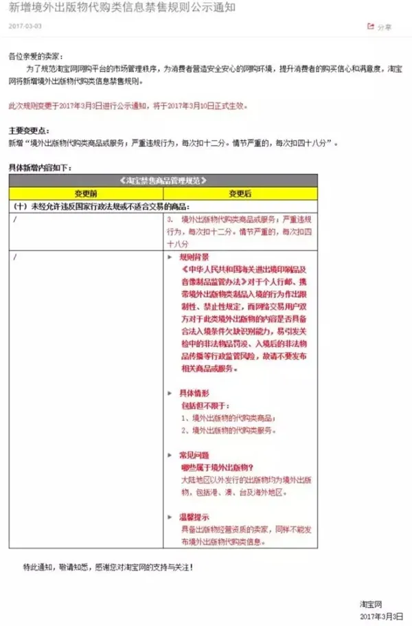 淘宝新规禁止境外出版物代购 游戏购买恐受影响