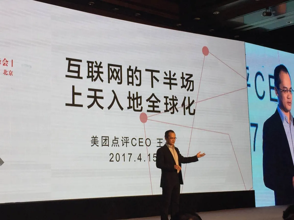 美团CEO王兴再谈“下半场“，称有三个方向最激动人心