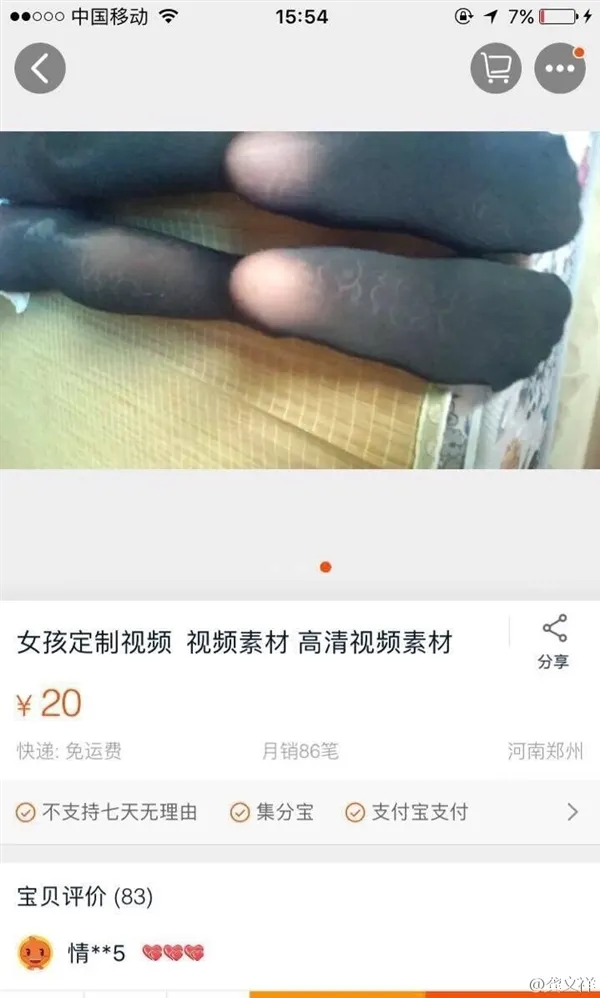 网曝淘宝售卖女童定制写真视频 一部仅4元