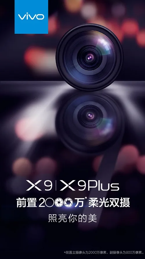 vivo X9将采用前置双摄像头，2000万前置双摄让人亦可赛艇