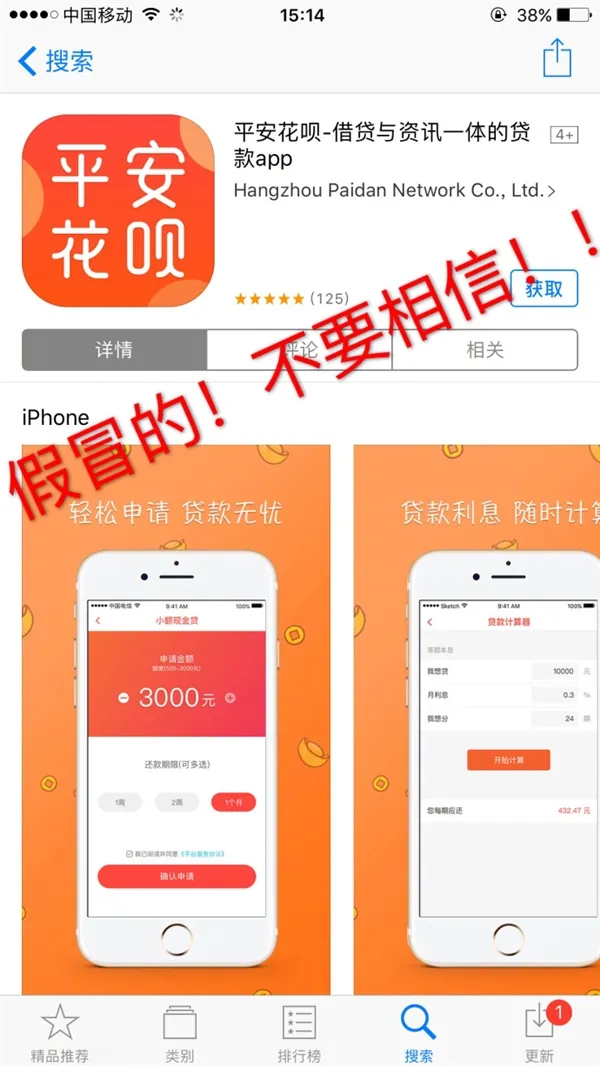 苹果Appstore惊现大量假冒花呗APP 支付宝震怒