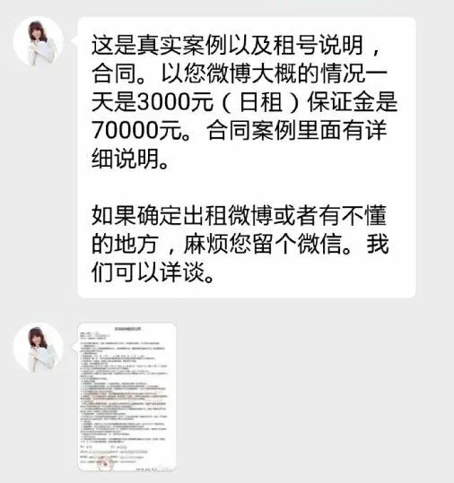 微博帐号还能出租？认证用户每天可赚几千元！真实幕后让人咋舌