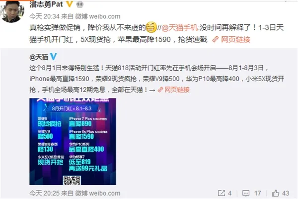 天猫818手机狂促！iPhone降1590元 荣耀9/小米5X现货