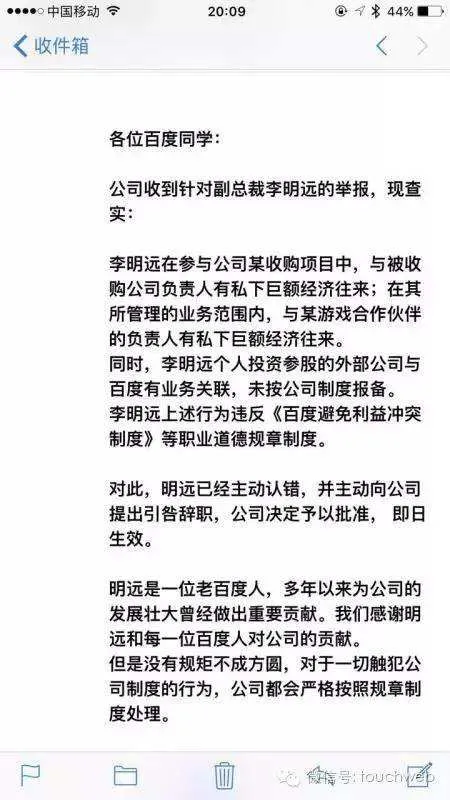 互联网企业的反腐之路：预防比查处更重要