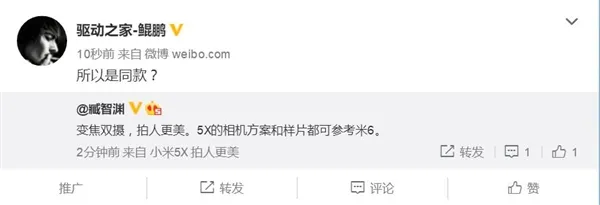 拍人更美！小米5X双摄方案曝光 旗舰同款