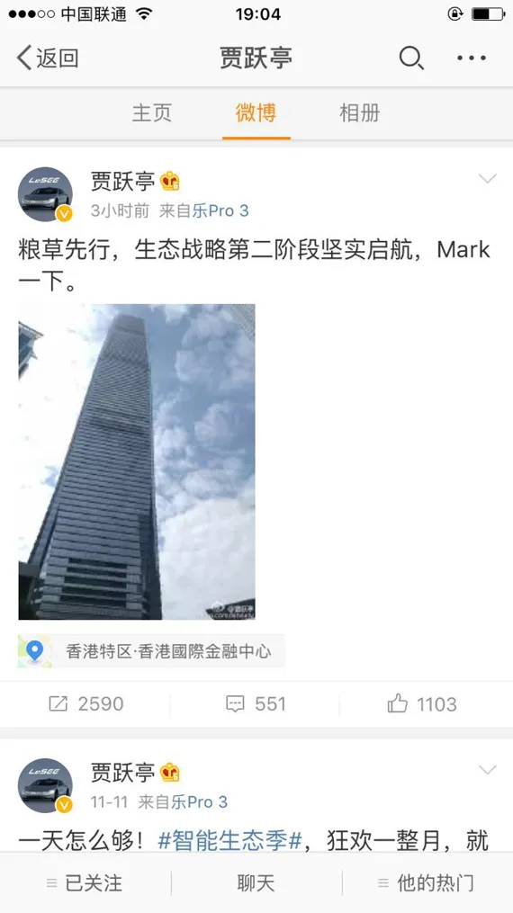 乐视在港筹集资金？贾跃亭发微博称“粮草先行”