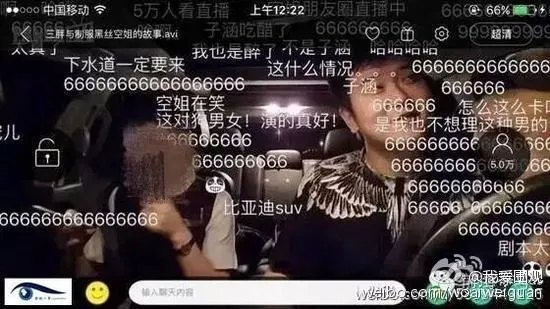 滴滴司机专接空姐偷拍直播 回应：对不起大家