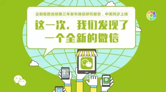 微信2017用户变化和商业机会在哪？40页报告全面解读