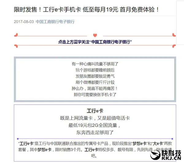 19元2GB全国流量！联通工行e卡发布：史上最良心套餐