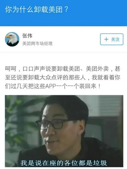 美团CEO回应“经理张伟”：查无此人、系友商抹黑