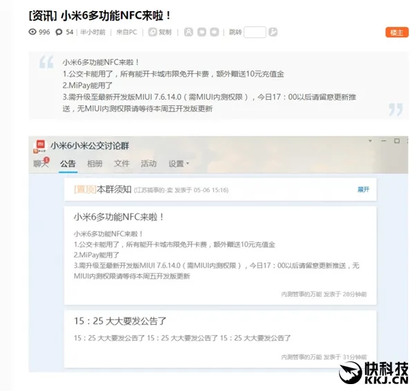 小米6多功能NFC终于来了！公交卡开卡限免 送10元充值金