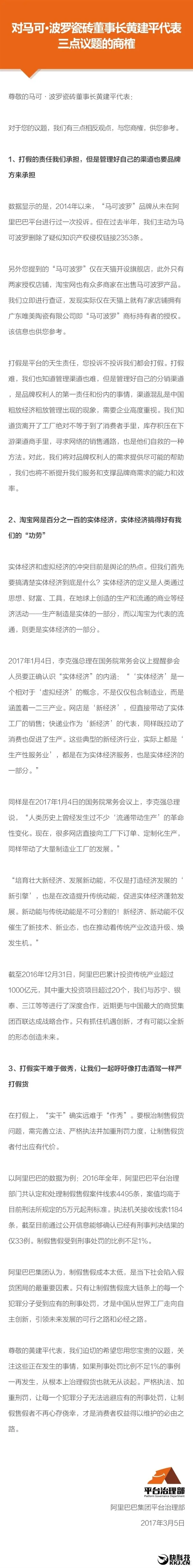 淘宝发文反驳代表观点：淘宝是百分之百实体经济