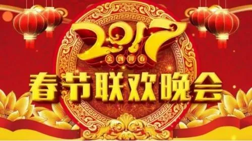 2017央视春晚节目单曝光 鹿晗傅园慧带来开场舞表演