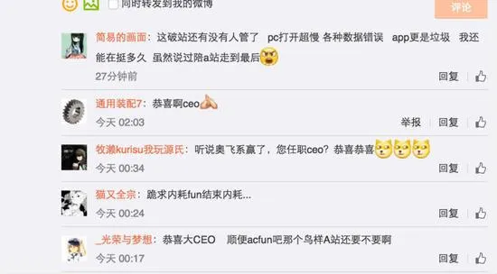 啥时候结束内乱：A站一年多换了三任CEO