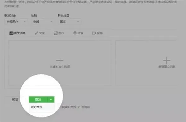 喜大普奔！微信公众平台新增定时群发功能