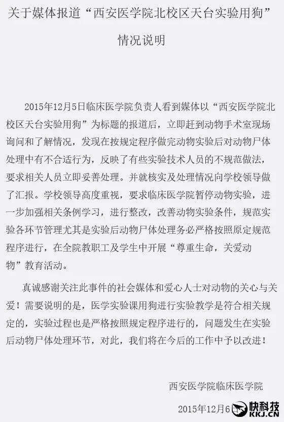 爱狗人士暴怒！西安医学院用狗做实验随意遗弃：回应