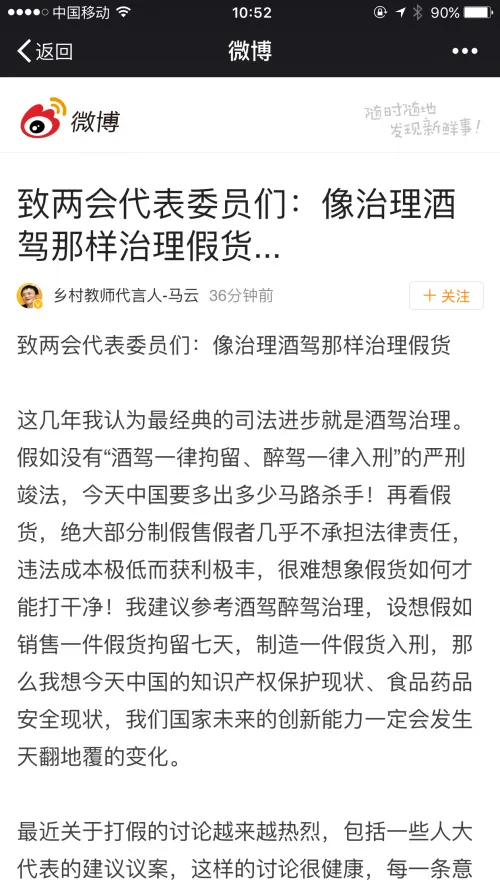 马云发微博呼吁“像治理酒驾那样打击网购平台假货”