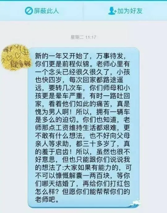 老师为买车群内向学生众筹：等结婚当份子钱还