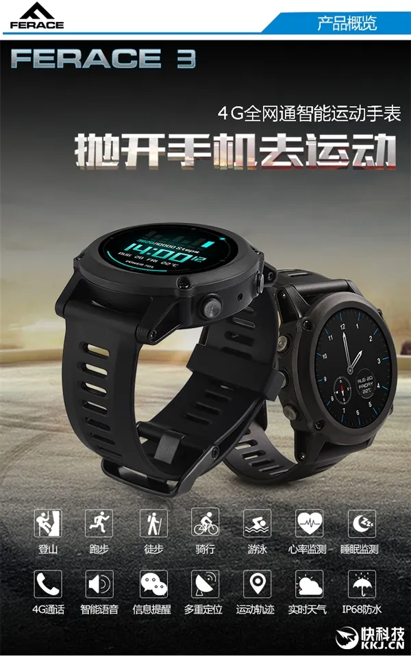 全球首款4G全网通智能手表FERACE 3发布！可打电话发微信