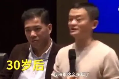 马云谈“年轻人别着急” 旁边人表情又亮了