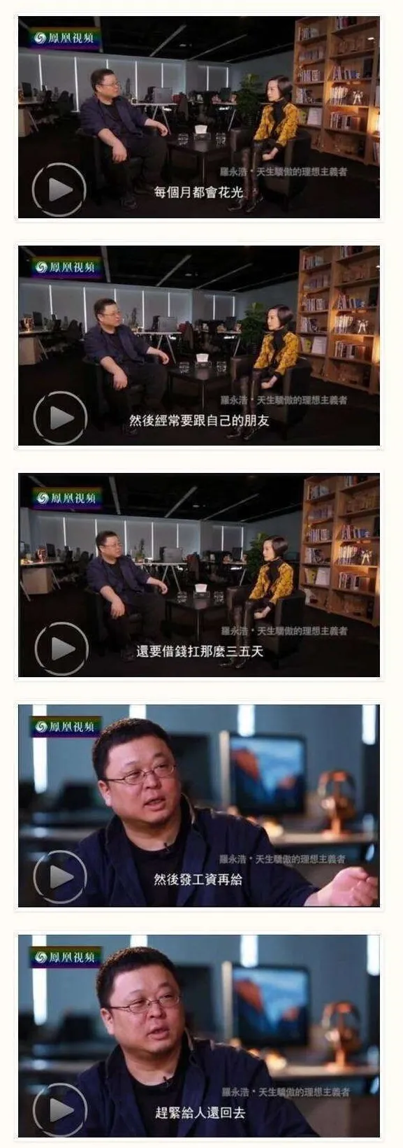 [视频]罗永浩：月光族的年轻人将来一定赚大钱