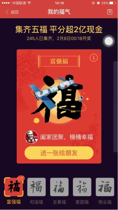 支付宝“吱口令”上线半天遭朋友圈屏蔽