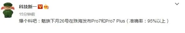 超强双屏加持！魅族新旗舰PRO 7渲染图曝光：7月发