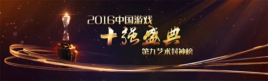 大作随行“e”乘风 2016中国游戏产业年会下周开幕