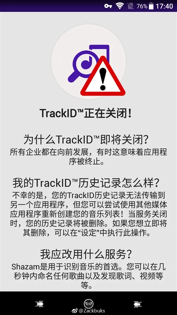 索爱手机最经典软件TrackID彻底被弃