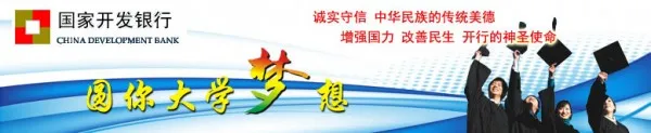 支付宝与国开行连续6年发放750亿低息助学贷款