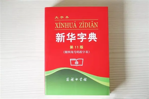 新华字典官方APP发布：新闻联播主播李瑞英朗读