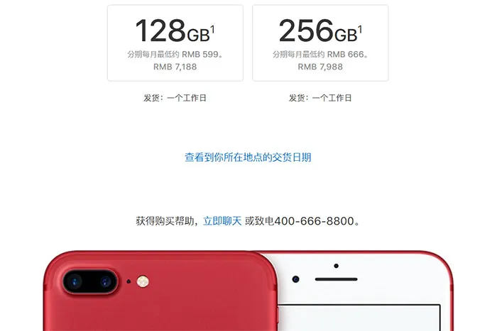 红色特别版iPhone 7/7 Plus正式开卖，但似乎卖得并没有很红火