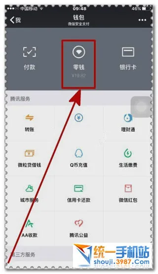 微信零钱 取出怎么免手续费 微信钱包免手续费提现教程