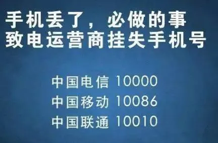 手机丢了第一时间要做什么？绝不是报警