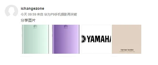 华为P10新特性曝光：全新配色 支持YAMAHA/哈曼音效