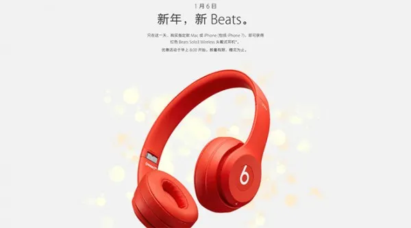 苹果中国新年礼品日 买指定产品送Beats耳机