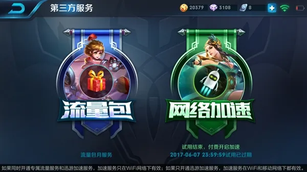 联通推6GB王者荣耀流量包：一月9元/首月免费