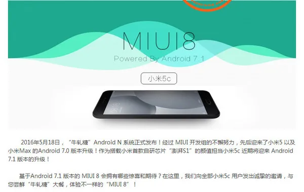 终于等到了 小米5近期升级Android 7.1