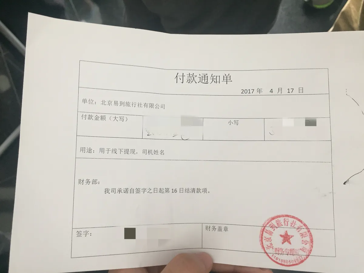 易到司机讨债记：“要钱跟孙子似的”